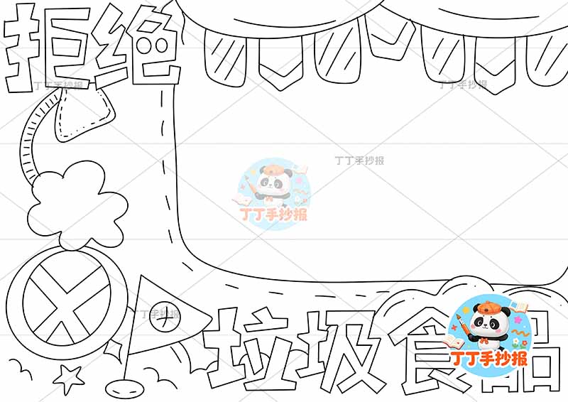 拒绝垃圾食品手抄报饮食健康食品安全蓝色背景