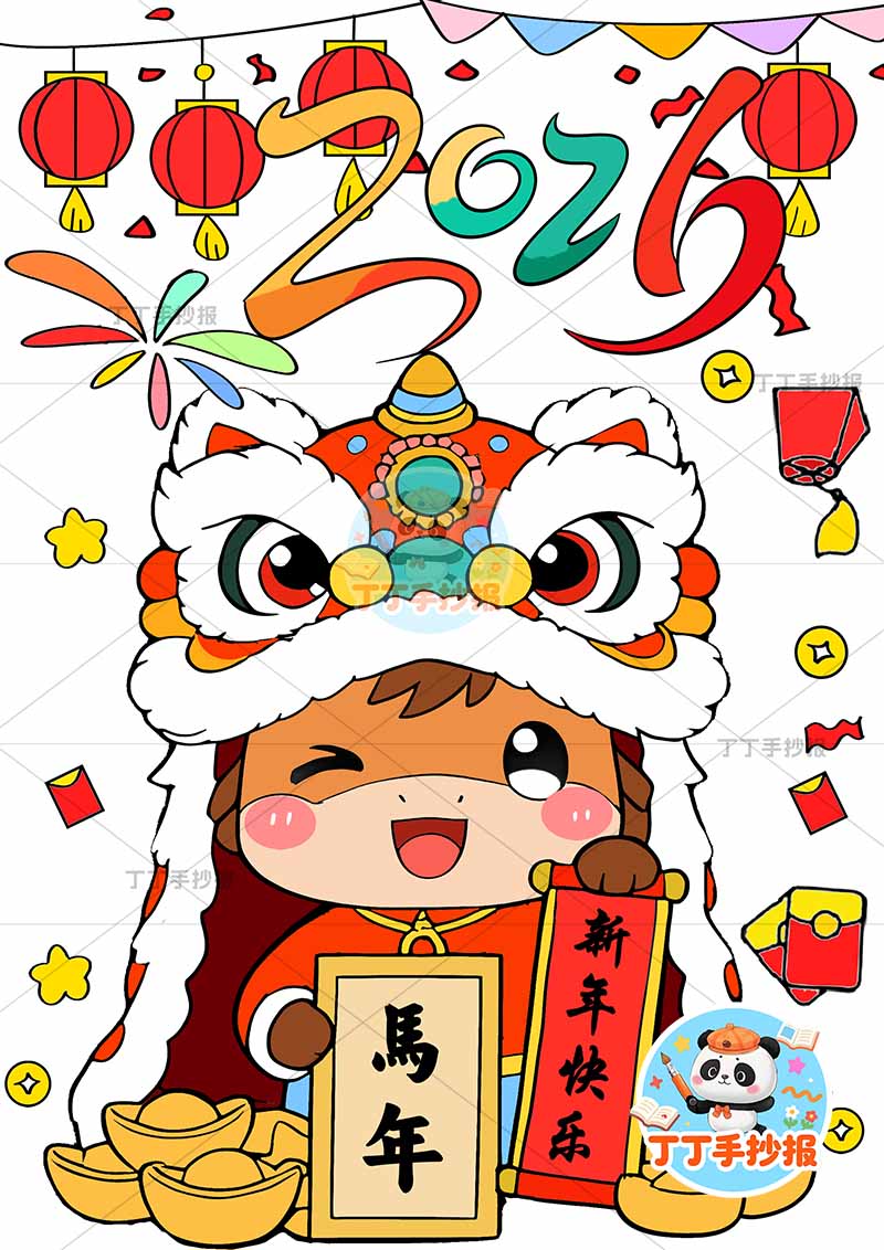 2026马年元旦儿童画竖版春节新年底部小马可爱大