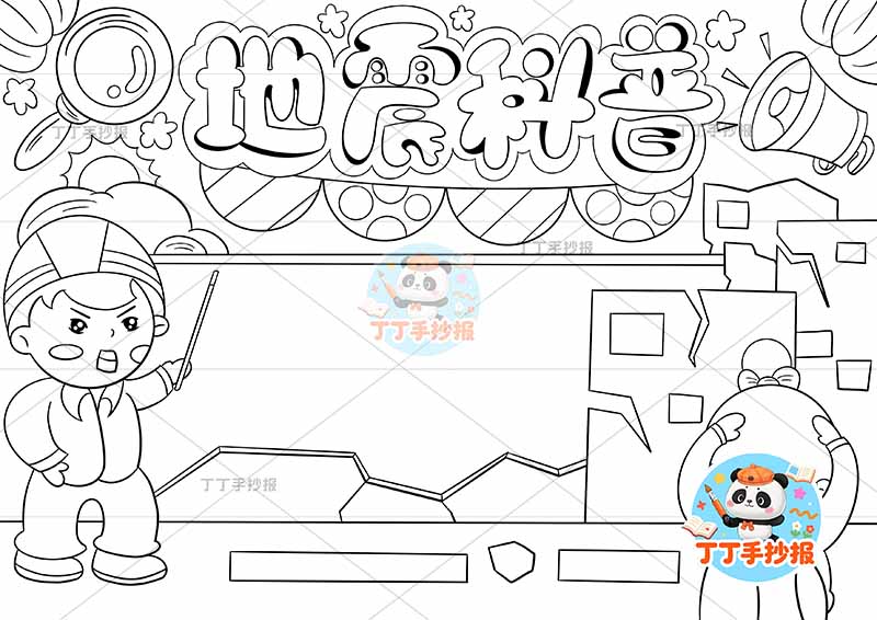 地震科普手抄报抗震救灾防震减灾消防员女孩