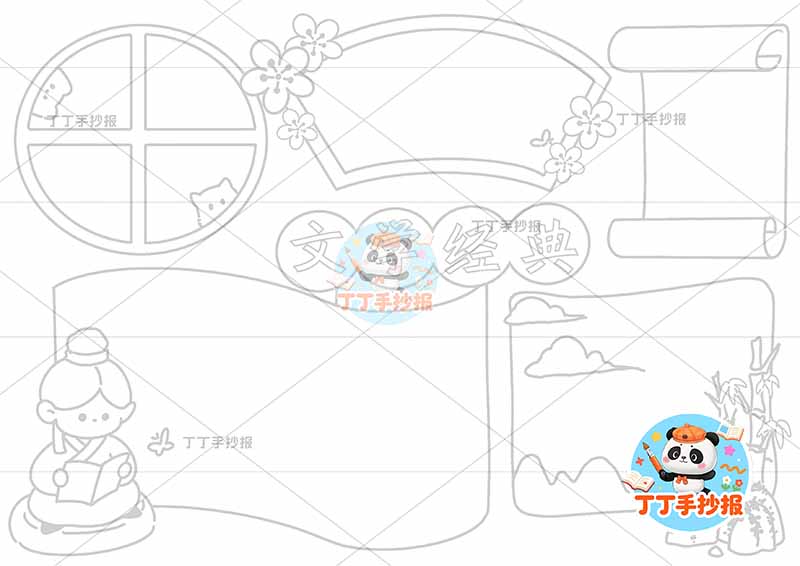 语文文学经典手抄报三边框简单