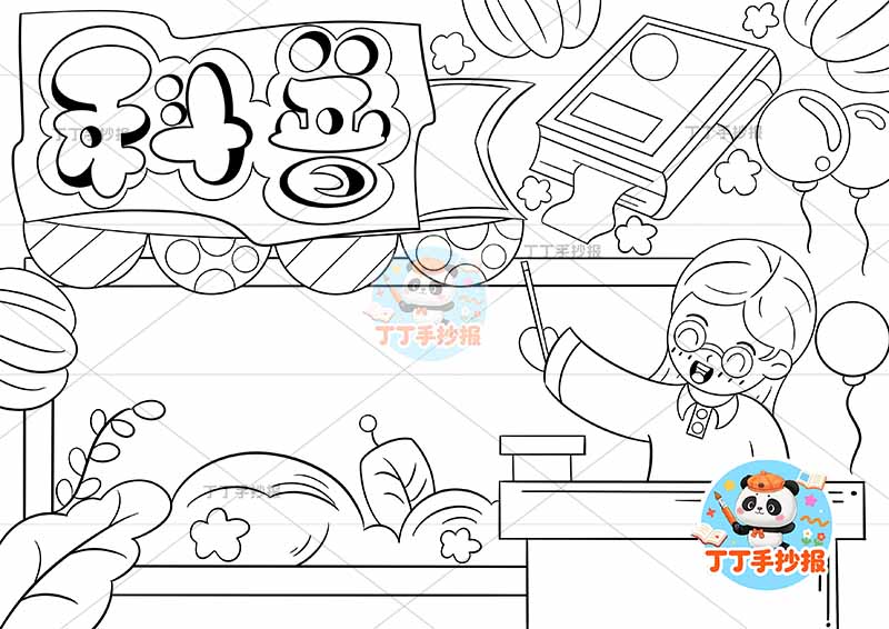 科普手抄报右下女老师