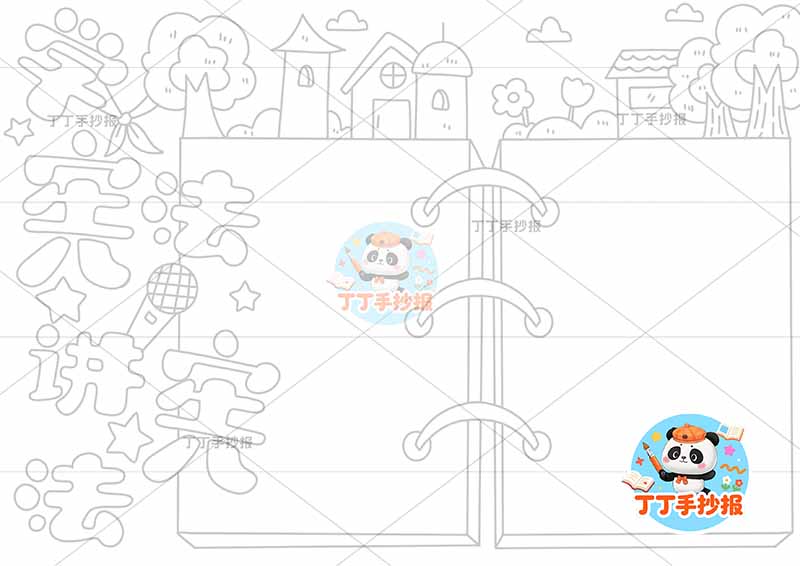 学宪法讲宪法手抄报书本边框