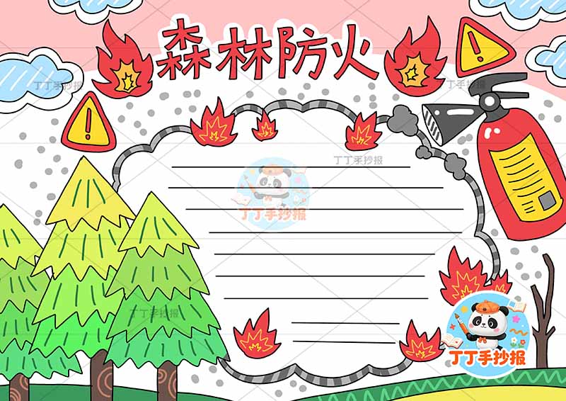 森林防火手抄报左下松树三棵