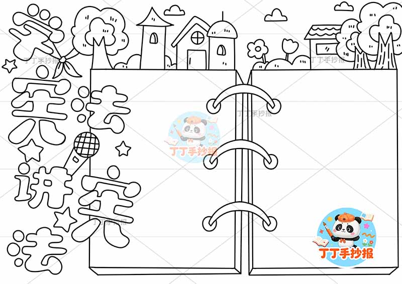 学宪法讲宪法手抄报书本边框