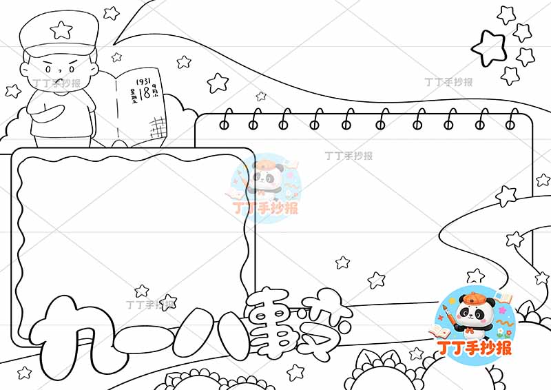 九一八事变手抄报左上军人