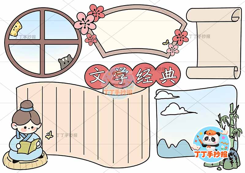语文文学经典手抄报三边框简单