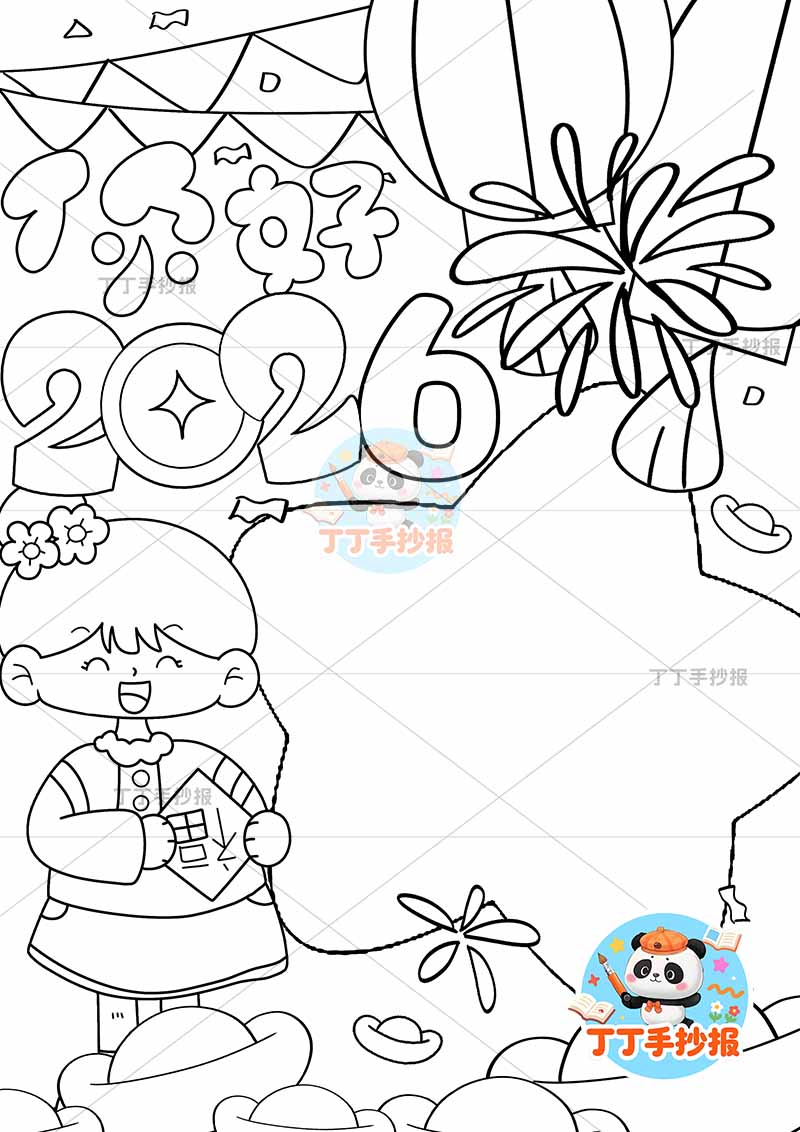 你好2026新年竖版手抄报元旦左下女孩