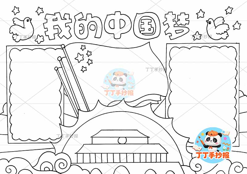 我的中国梦手抄报爱国飞鸽两边