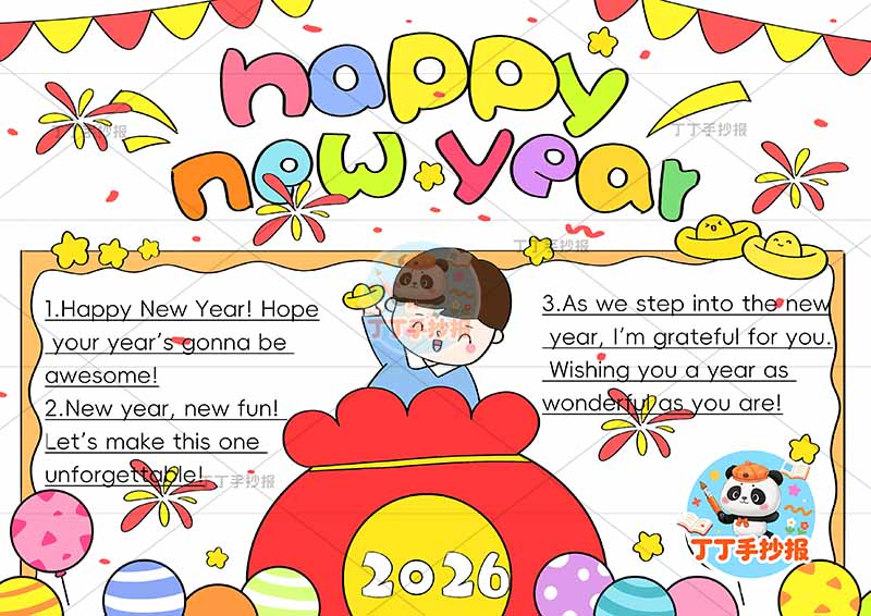 2026元旦新年英语happy new year手抄报底部福袋男孩