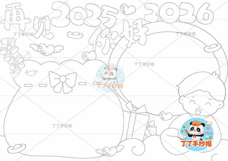 再见2025你好2026手抄报元旦新年辞旧迎新左下捧红包女孩