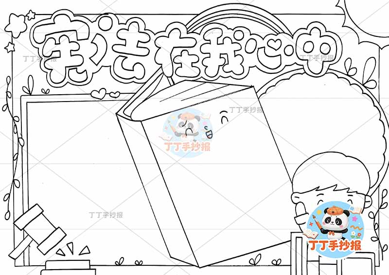 宪法在我心中手抄报右下男孩