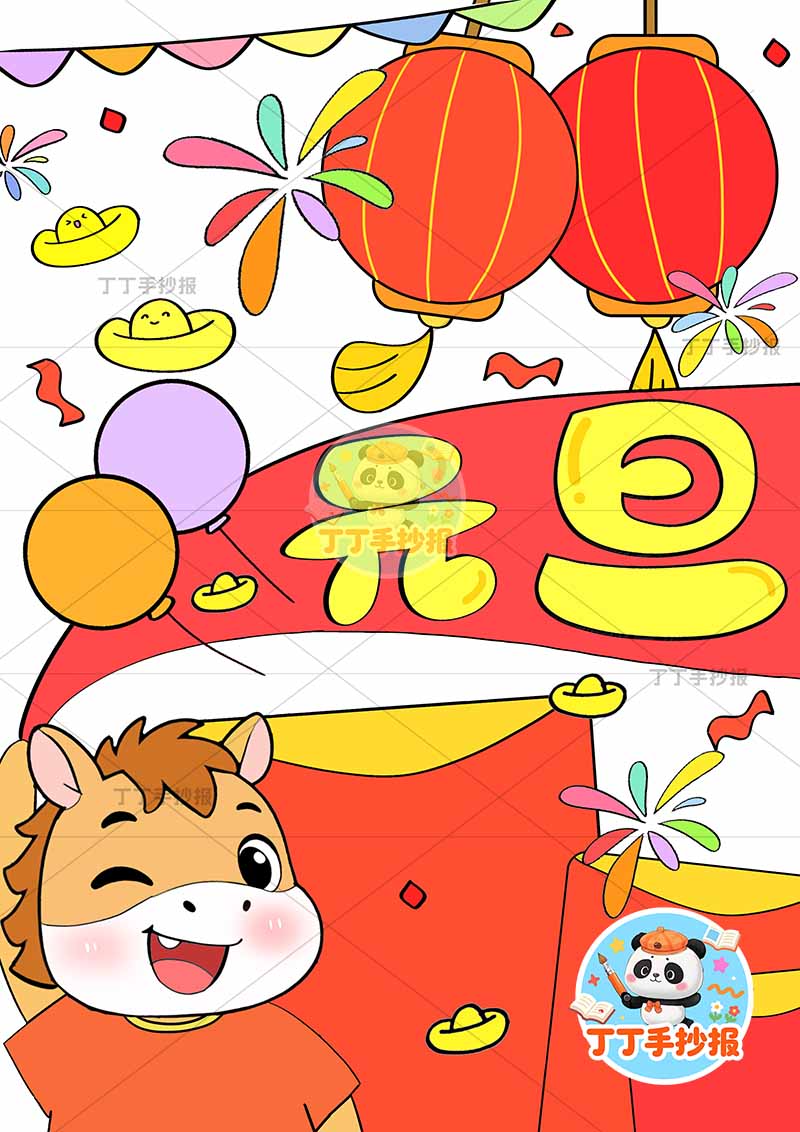 2026元旦儿童画竖版新年中间标题