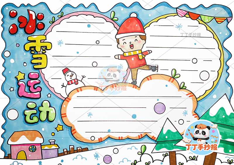 冰雪运动手抄报三边框男孩