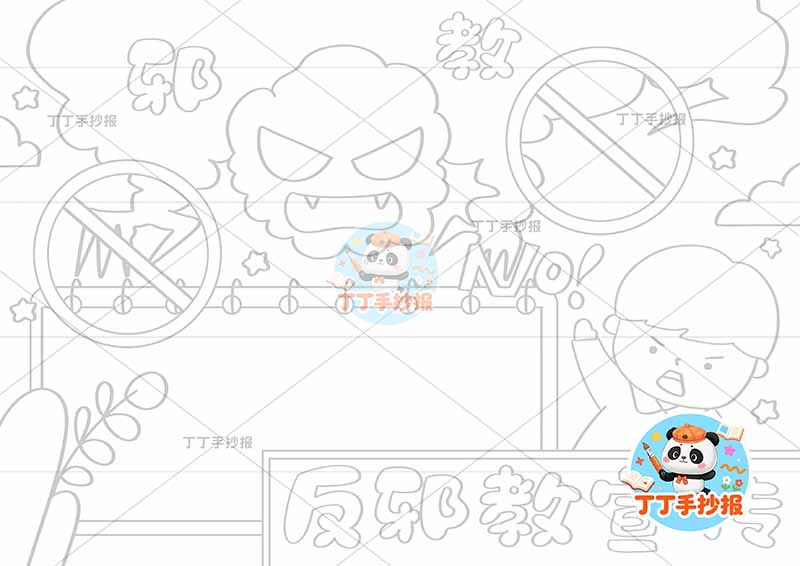 反邪教宣传手抄报反对迷信男孩禁止