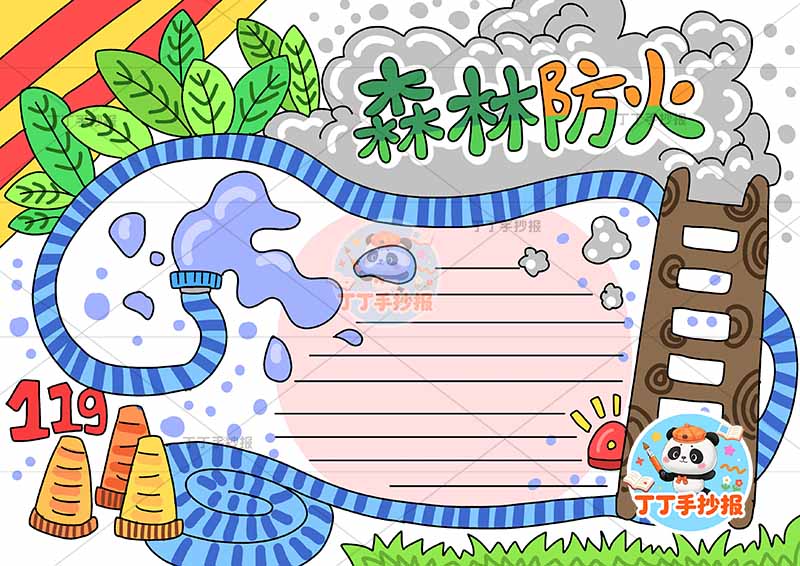森林防火手抄报水枪边框简单