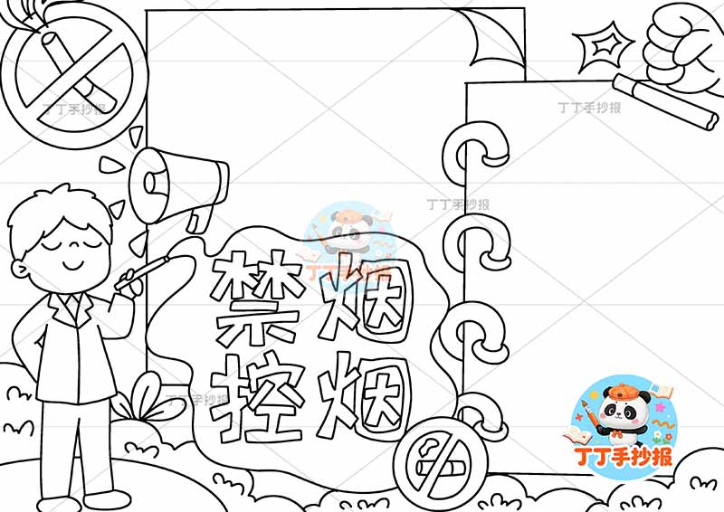 禁烟控烟手抄报禁烟控烟男两边框