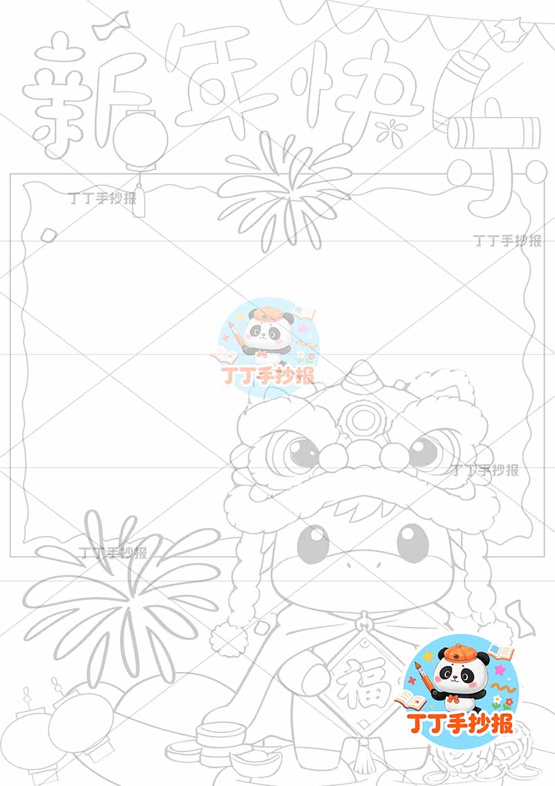 2026新年快乐元旦新年竖版手抄报右下可爱小马