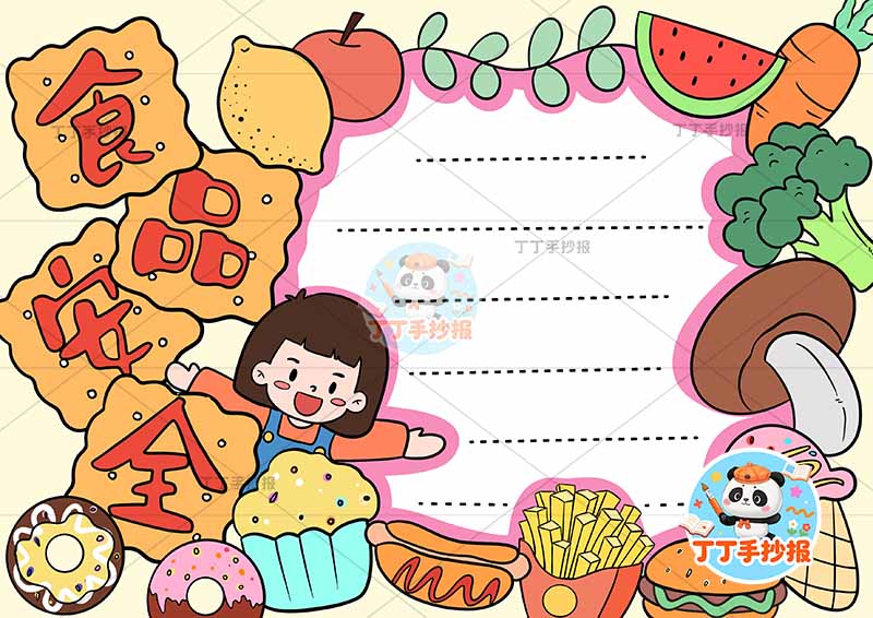 食品安全手抄报饮食健康左侧标题女孩