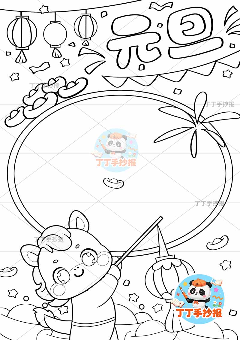 2026元旦新年竖版手抄报提灯小马