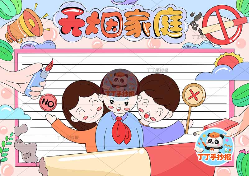 无烟家庭手抄报禁烟控烟三口男孩