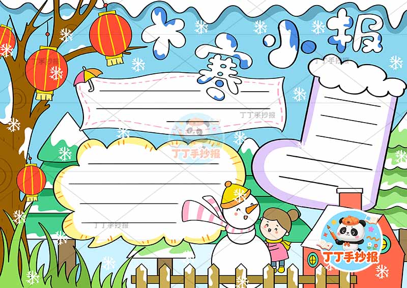 二十四节气大寒小报手抄报靴子边框