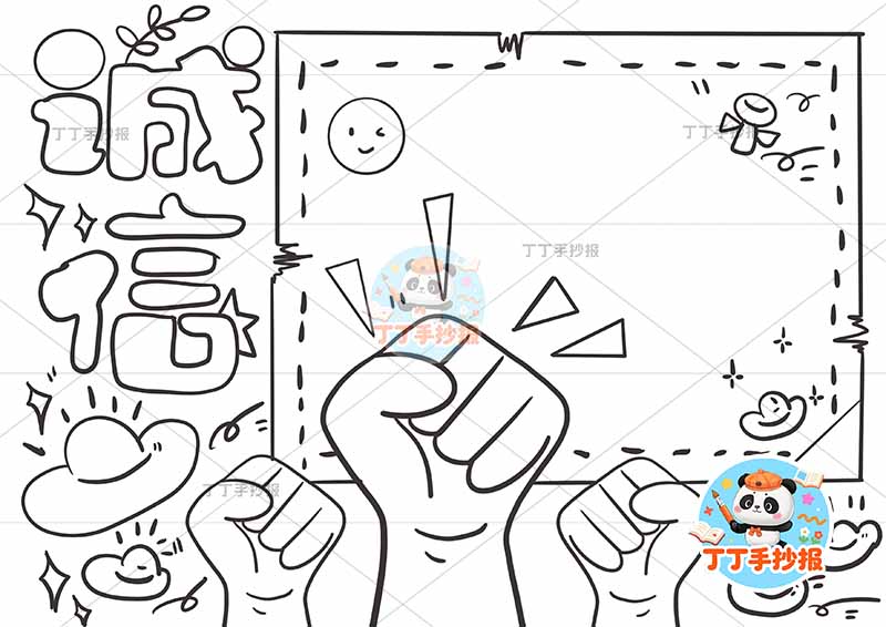 诚信手抄报诚实守信底部三手简单