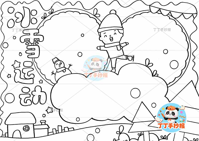冰雪运动手抄报三边框男孩