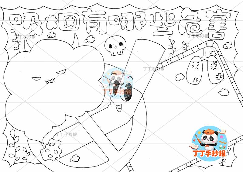 吸烟有哪些危害手抄报禁烟控烟无烟中间烟可爱
