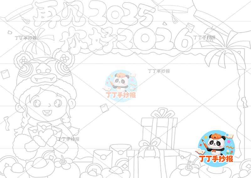 再见2025你好2026手抄报新年元旦辞旧迎新左下捧红包女孩