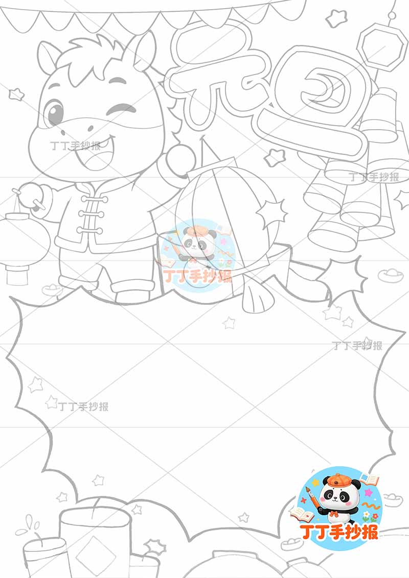2026元旦新年竖版手抄报上方小马