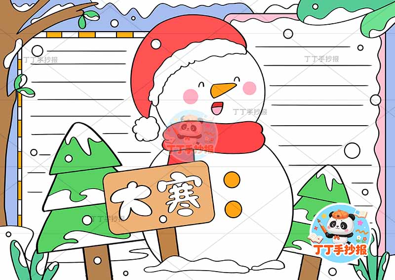 二十四节气大寒手抄报中间雪人大