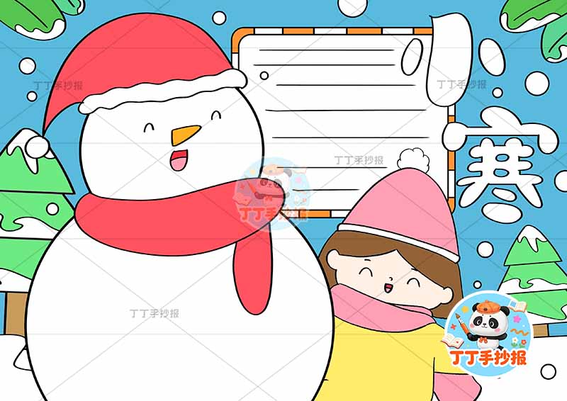 二十四节气小寒手抄报女孩戴帽子可爱