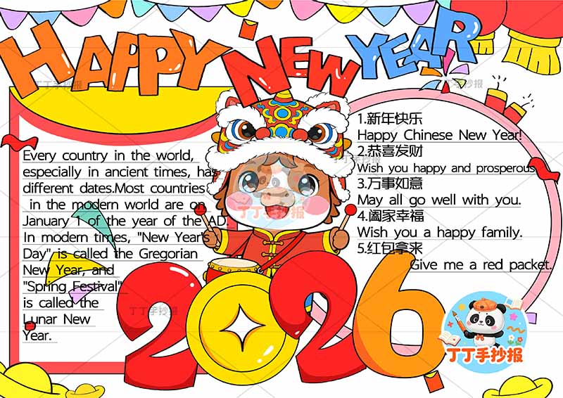 2026元旦新年英语happy new year手抄报中间小马两边框