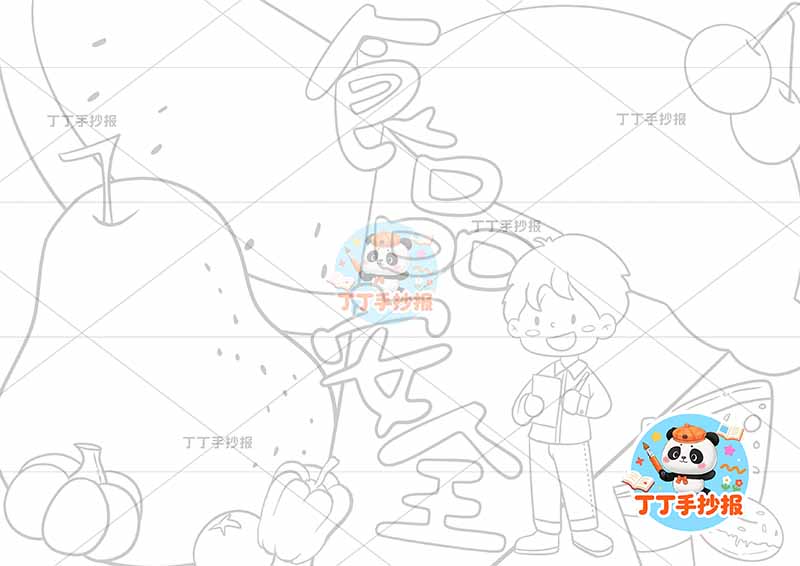 食品安全手抄报饮食健康男孩水果边框