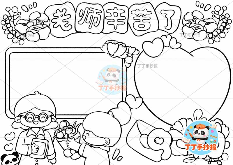 9.10老师辛苦了手抄报男孩老师教师节