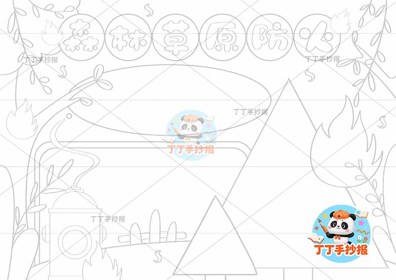 森林草原防火手抄报三边框简单