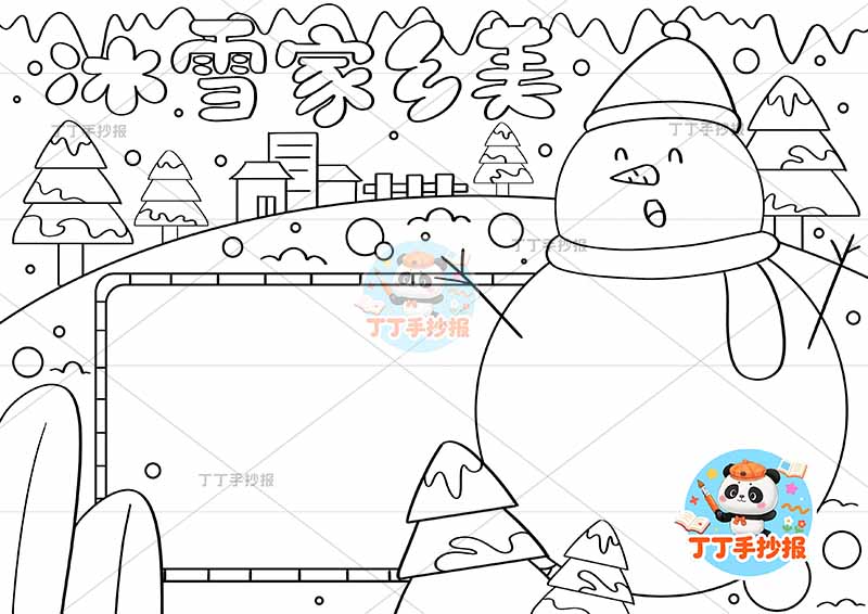 冰雪家乡美手抄报右侧单雪人