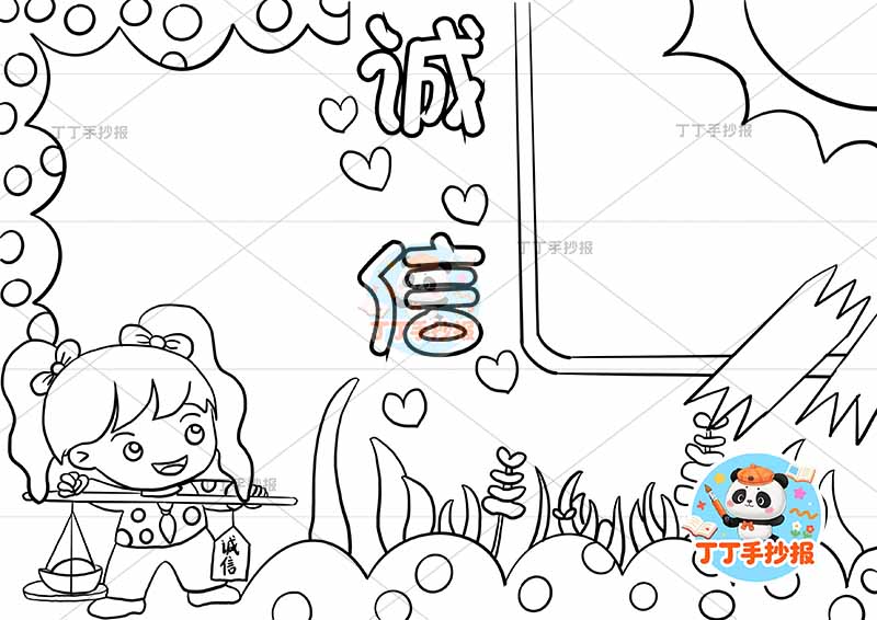 诚信手抄报诚实守信女孩打秤