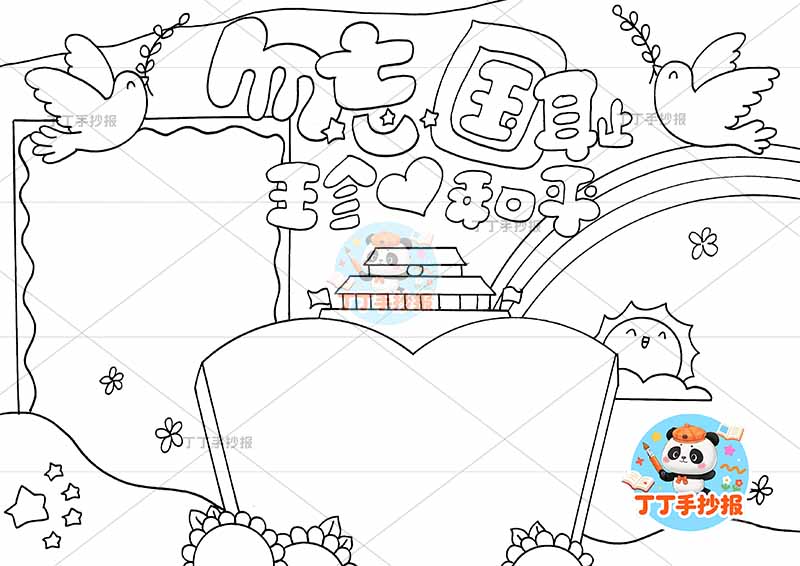 勿忘国耻珍爱和平手抄报左右和平鸽