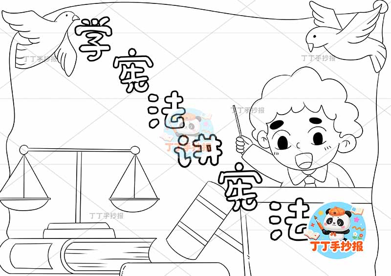 学宪法讲宪法手抄报左下天平