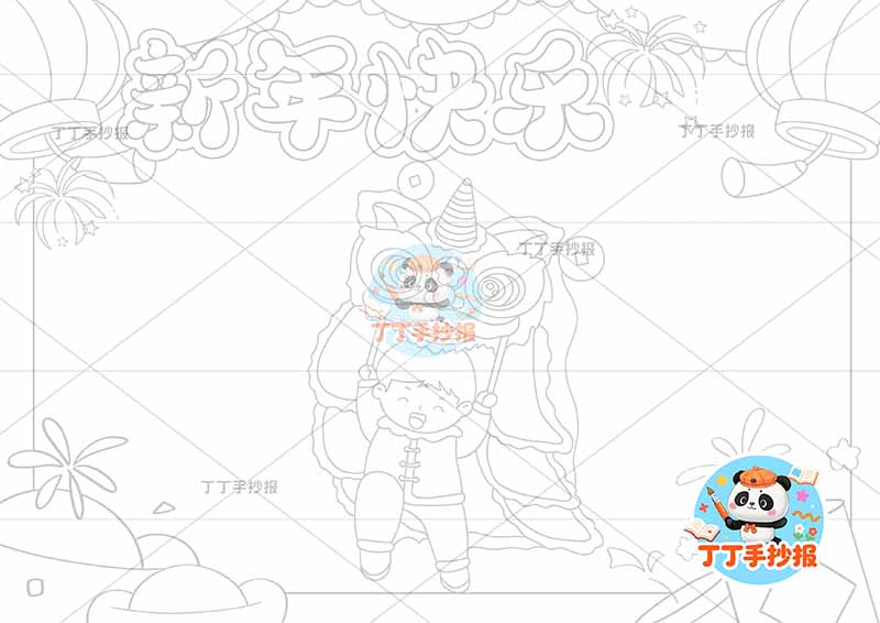新年快乐手抄报元旦中间舞狮男孩