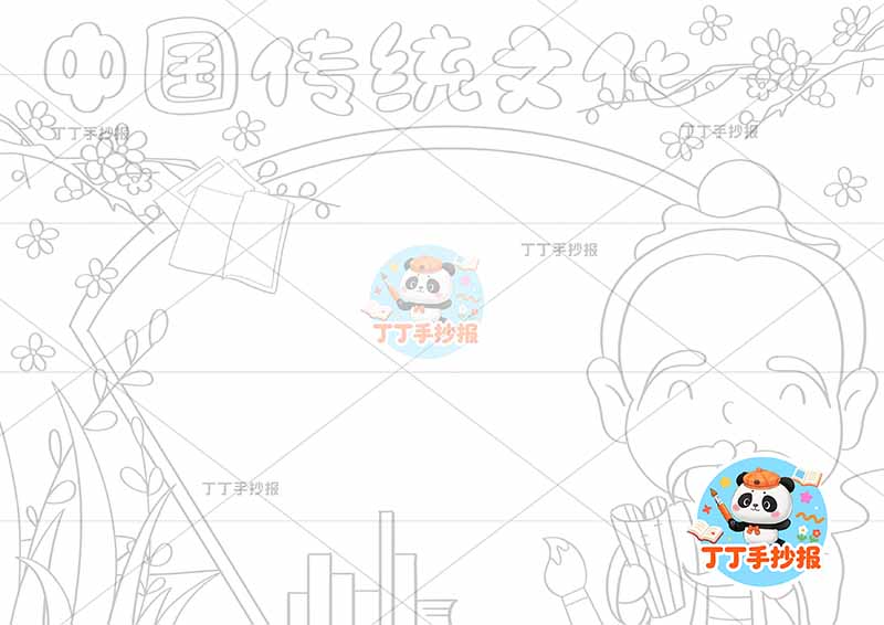 中国传统文化手抄报右下人物弧形边框