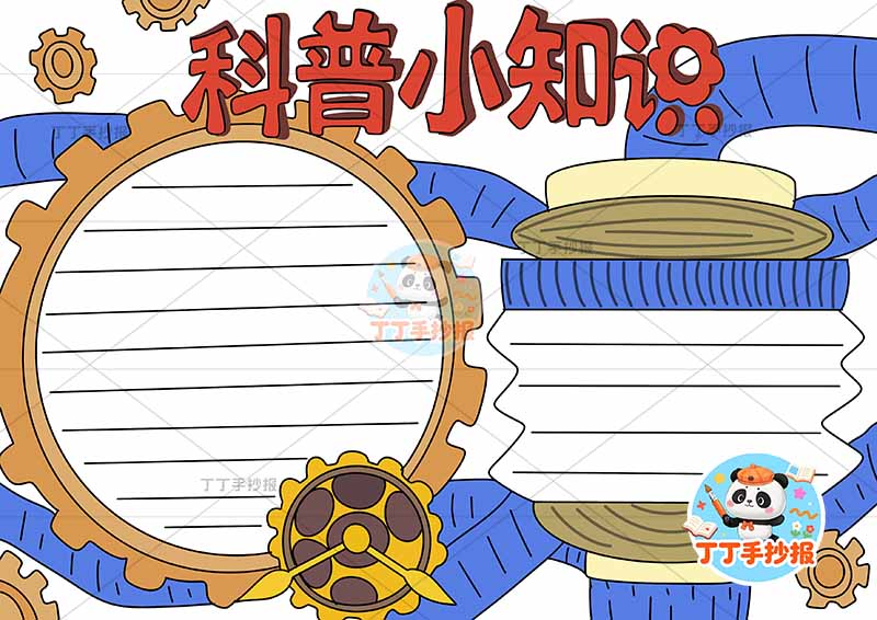 科普小知识手抄报灯泡边框