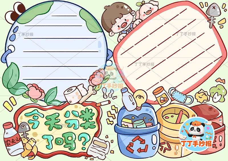 垃圾分类手抄报今天分类了吗男孩