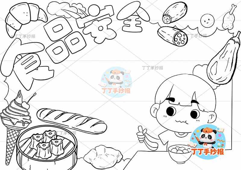 食品安全手抄报饮食健康右下男孩可爱2