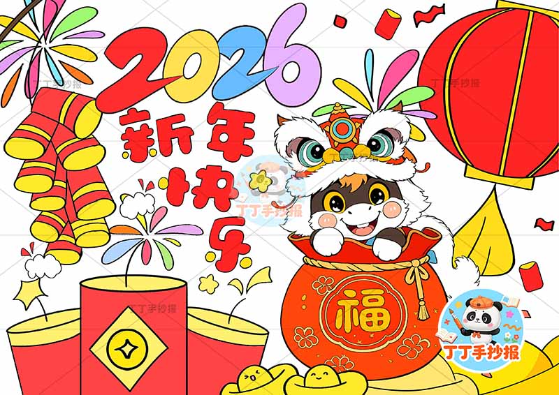 2026元旦儿童画新年春节快乐小马