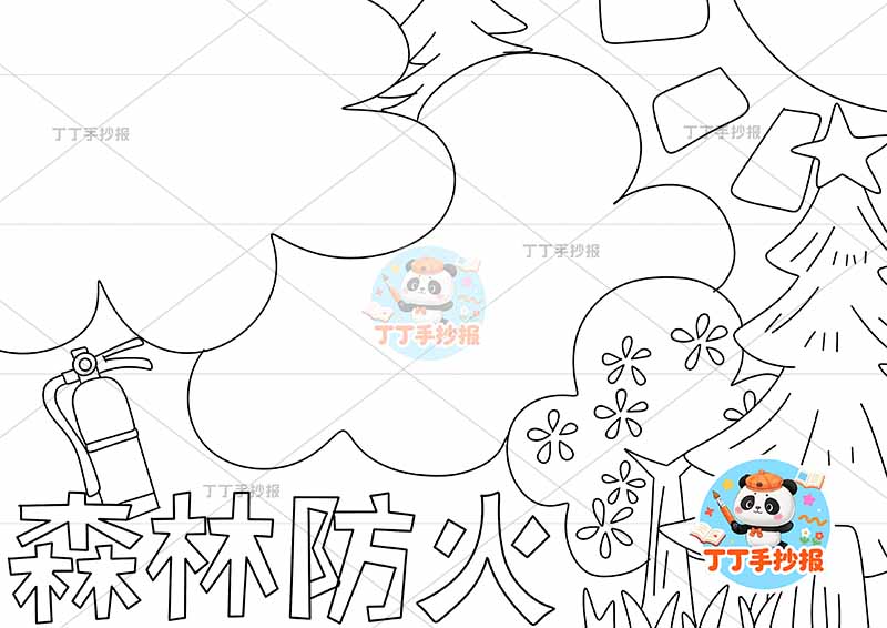 森林防火手抄报简单云朵边框