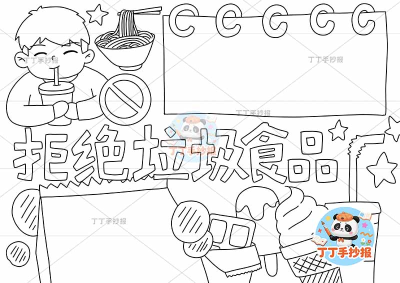 拒绝垃圾食品手抄报饮食健康食品安全左上男喝可乐