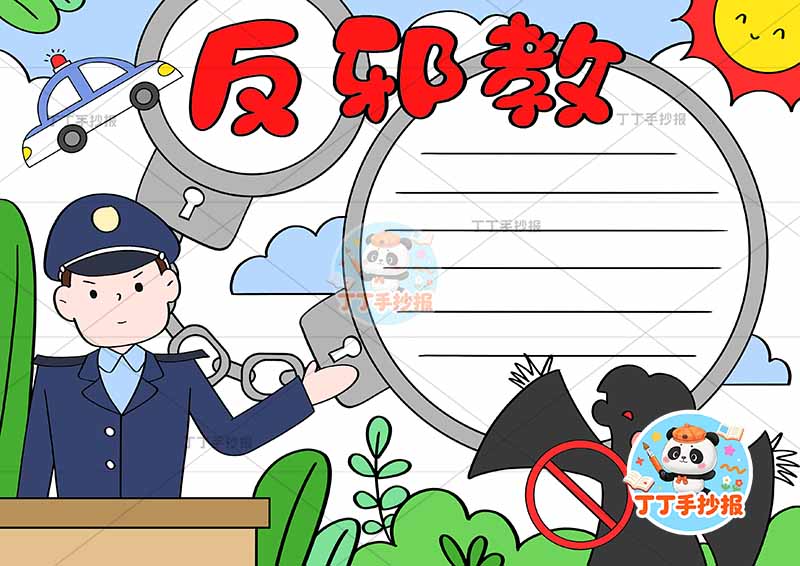 反邪教手抄报反对迷信两人警察手铐