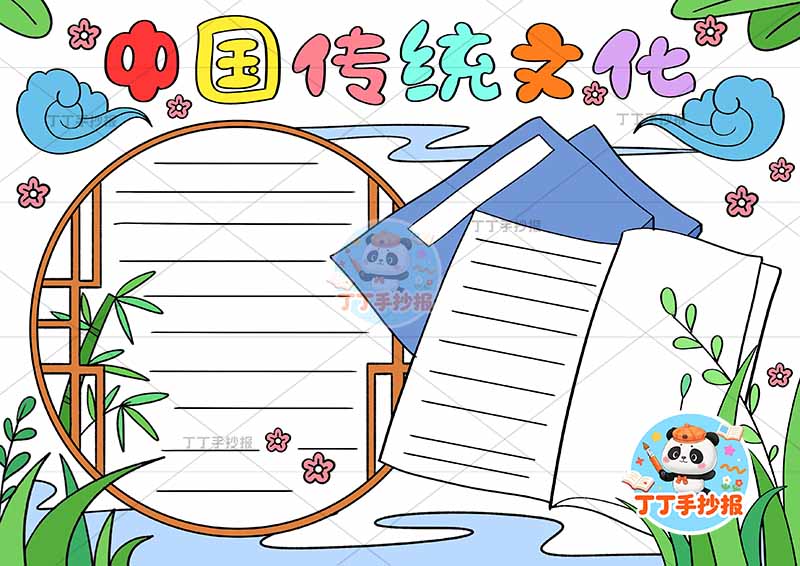 中国传统文化手抄报书本无人